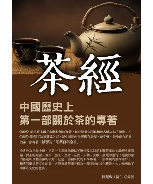 書封 茶經