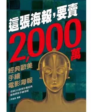 書封 這張海報，要賣2,000萬：經典歐美手繪電影海報